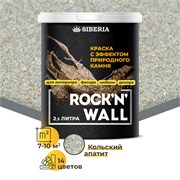 Siberia Rock'n'Wall Краска с эффектом камня "Кольский апатит", 2,5 л SRWM2525-25