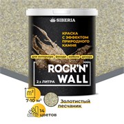 Siberia Rock'n'Wall Краска с эффектом камня "Золотистый песчаник", 2,5 л SRWM2527-25