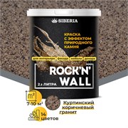 Siberia Rock'n'Wall Краска с эффектом камня "Куртинский коричневый гранит", 2,5 л SRWT1801-25