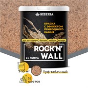 Siberia Rock'n'Wall Краска с эффектом камня "Туф табачный", 2,5 л SRWM1824-25