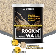 Siberia Rock'n'Wall Краска с эффектом камня "Крымский желтый гранит", 2,5 л SRWL1040-25