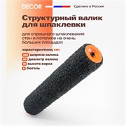 DECOR Сменный валик для нанесения шпаклевки, 35 см 385-0350