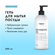 PREMIUM House Diswashing Gel Гель для мытья посуды, 0,5 л. 642615