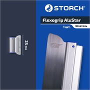 STORCH Flexogrip AluStar Шпатель алюминиевый профиль 250 мм, сменное лезвие 0,3 мм 326225