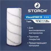 STORCH ViscoSTAR 13 Валик плюш из полиамид - нейлона 180 мм, D47 мм 142218