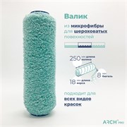 ARCH PRO GOLD Валик из микрофибры, 25 см, ворс 18 мм 275225