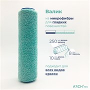 ARCH PRO GOLD Валик из микрофибры, 25 см, ворс 10 мм 272225