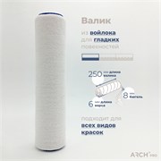 ARCH PRO BRONZE Валик FILT войлочный, 25 см, ворс 6 мм 293225