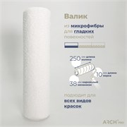 ARCH PRO Silver Валик малярный из микрофибры каркасный, 250 мм, диаметр 38 мм 281125