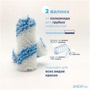 ARCH PRO GOLD Валик из полиамида, 10 см (2 шт), ворс 18 мм, бюгель 6 мм 276210