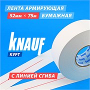 KNAUF Kurt Армирующая лента, 52 мм х 75 м 650031