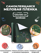 Пленка грифельная, ширина 120 см (цвет: зеленый) (м) WMG-G120100