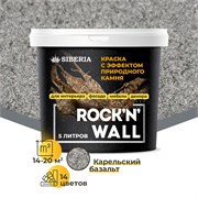 Siberia Rock'n'Wall Краска с эффектом камня "Карельский базальт", 5 л SRWL2543-5