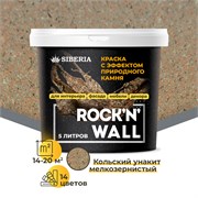 Siberia Rock'n'Wall Краска с эффектом камня "Кольский унакит мелкозернистый", 5 л SRWL1544-5