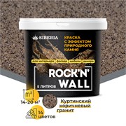 Siberia Rock'n'Wall Краска с эффектом камня "Куртинский коричневый гранит", 5 л SRWT1801-5