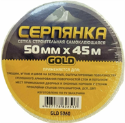 HOWARD Серпянка самоклеящаяся GOLD, 230 мм х 20 м GLD23030