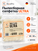 ROXELPRO Пылесборная салфетка ULTRA , липкая, 80 х 50см 621515