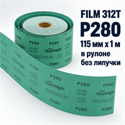 SUNMIGHT Шлифовальный материал FILM 312T зеленый в рулоне, 115 мм, P280 - 1 м 10413-1