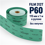 SUNMIGHT Шлифовальный материал FILM 312T зеленый в рулоне, 115 мм, P60 - 1 м 10405-1