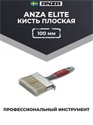 Anza Elite Кисть плоская, 100 мм 150490