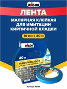 Unibob Малярная лента для имитации кирпичной кладки, 10 мм х 40 м 93764