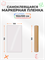 Пленка маркерная глянцевая, ширина 152 см (цвет: белый) (м) WMM-WG152100 - фото 15325 Пленка маркерная глянцевая, ширина 152 см (цвет: белый) (м) WMM-WG152100 - фото 15325