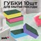 York Губка для мытья посуды, разноцветные, 10 шт/уп 030030